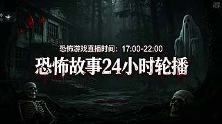【黑叔叔】恐怖惊险刺激主机游戏