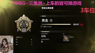 PUBG~三角洲~有车位~come