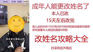成年人能更改姓名了