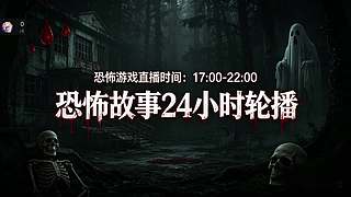 【黑叔叔】恐怖惊险刺激主机游戏