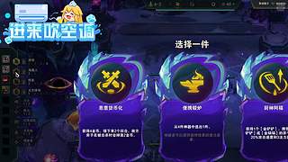云顶 随机 主打三星5费