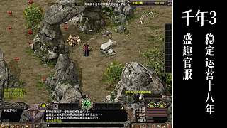千年3(22区) 纯武功区