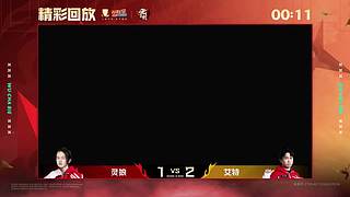 重播丨火影忍者手游26春季赛