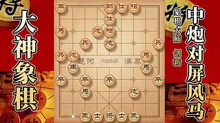 国内唯一神级大师：大神象棋 现场教学