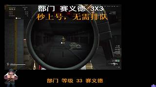 部门 3X3 赛伊德