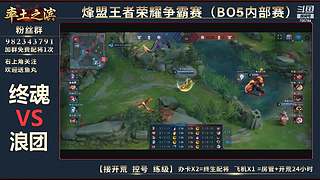 率土之滨-命联第一届王者团队赛