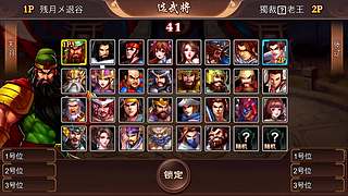 三国战纪S赛集锦