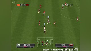 PS1实况足球2002线上对战