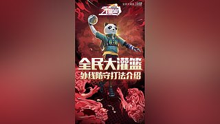 一起来灌篮