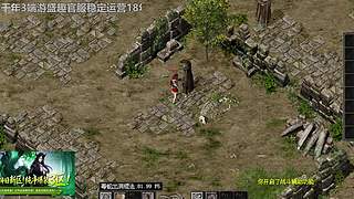 千年3端游，官方稳定运营17年