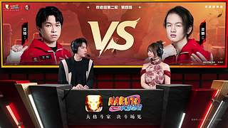重播丨火影忍者手游26春季赛