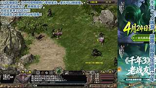 千年3正版端游114区从零开始的冲级日常