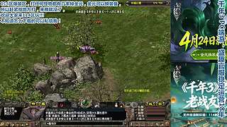 千年3正版端游114区从零开始的冲级日常