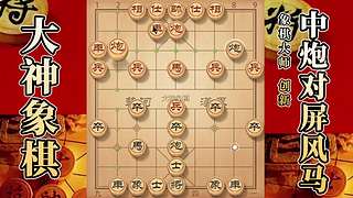 国内唯一神级大师：大神象棋 现场教学