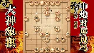 国内唯一神级大师：大神象棋 现场教学