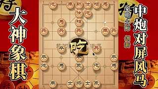 国内唯一神级大师：大神象棋 现场教学