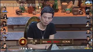 狼人杀精彩对决！
