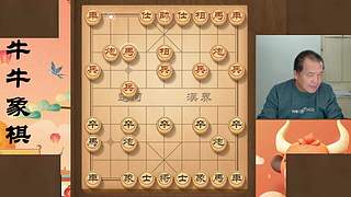 牛牛象棋直播间