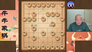 牛牛象棋直播间
