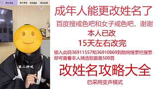 成年人能更改姓名了