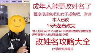 成年人能更改姓名了