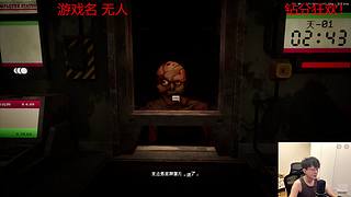 【非常互娱】 恐游单机
