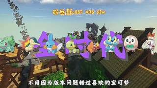 祈夕pokemon 新服开荒 福利多多