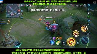 免费带粉，五万场国服孙尚香带粉连胜有车位