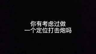 去公告一起玩