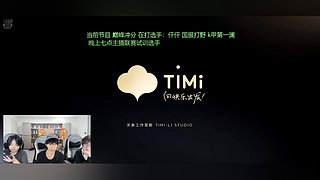 主播联赛 晚上七点试训