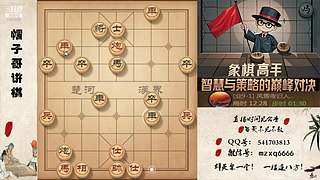 高端局象棋教学，刁钻绝情手段！