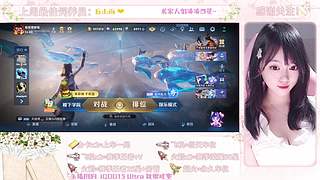 川渝萌妹在线峡谷上分~