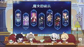 今天晚上8点原神前瞻！