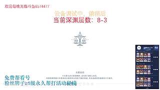 我回来啦，低练度深渊分析教学