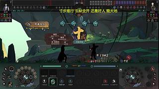 寸步难行玄狱全开