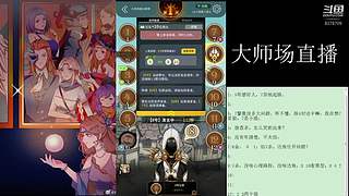#狼人杀官方#大师场