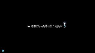 永远最喜欢仙剑
