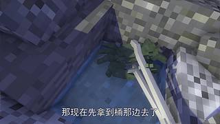 南石带你看不一样的《我的世界》
