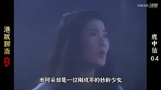 济公/聊斋的故事