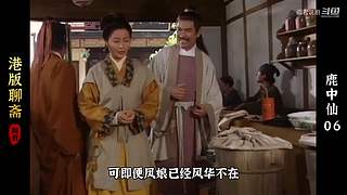 济公/聊斋的故事
