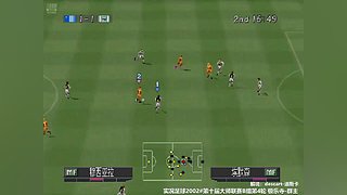 PS1实况足球2002线上对战