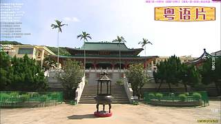 【粤语电影】粤电视剧 禁止弹幕报任何剧名