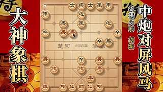 国内唯一神级大师：大神象棋 现场教学
