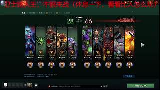老九刀塔，纯粹爱好