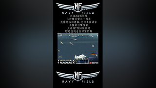 硬核游戏《大海战2》，画面党手残党慎入！