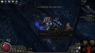 流放之路2 国服 武圣 冰裂掌 走起