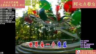 【阿七点歌台】MV  热歌 经典 流行