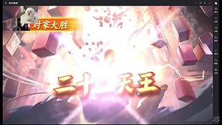 每日乱杀秀