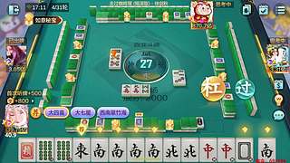 下午3点，欢乐麻将真好玩！