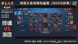 率土之滨-命联第一届王者团队赛